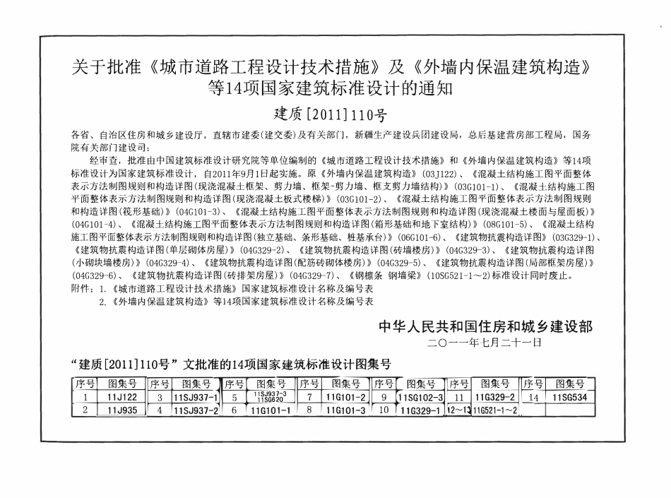 11J935 幼儿园建筑构造与设施.PDF_第3页