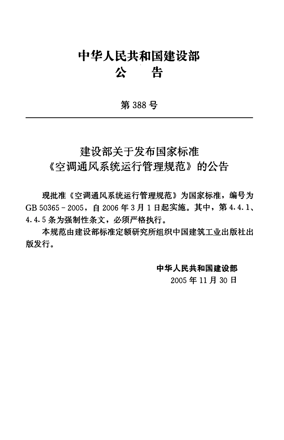GB50365-2005 空调通风系统运行管理规范(废）.pdf_第3页