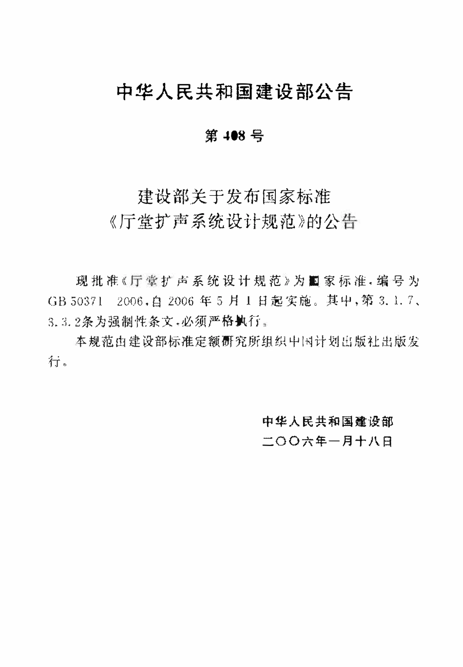 GB50371-2006 厅堂扩声系统设计规范（废已有2024修订版).pdf_第2页