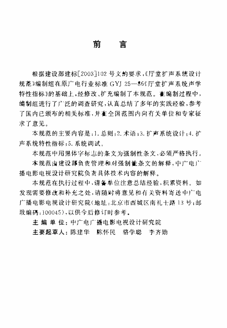GB50371-2006 厅堂扩声系统设计规范（废已有2024修订版).pdf_第3页