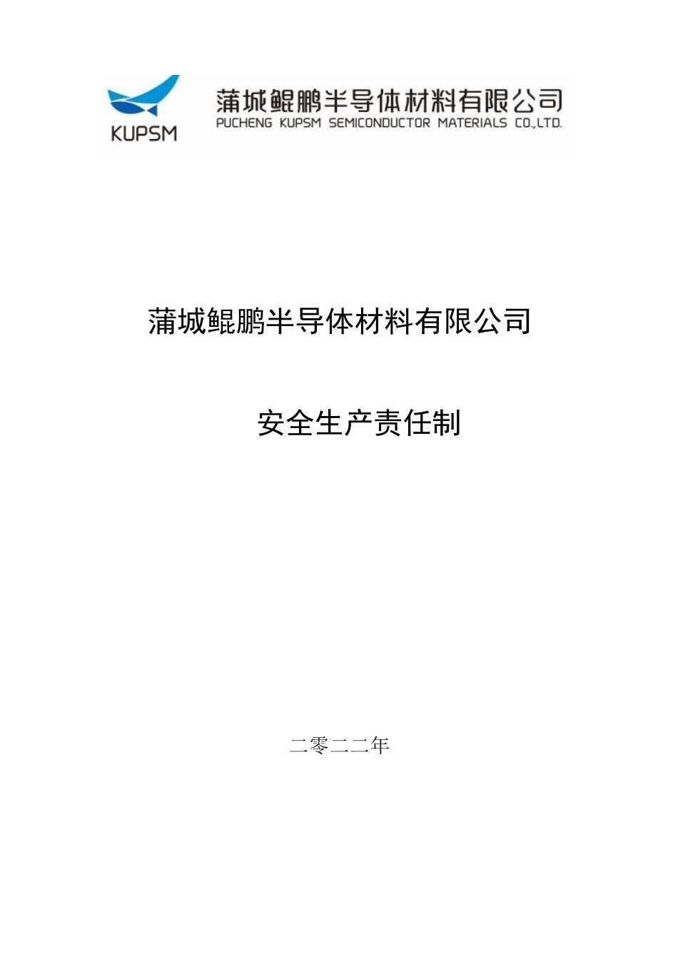 安全生产责任制.docx_第1页