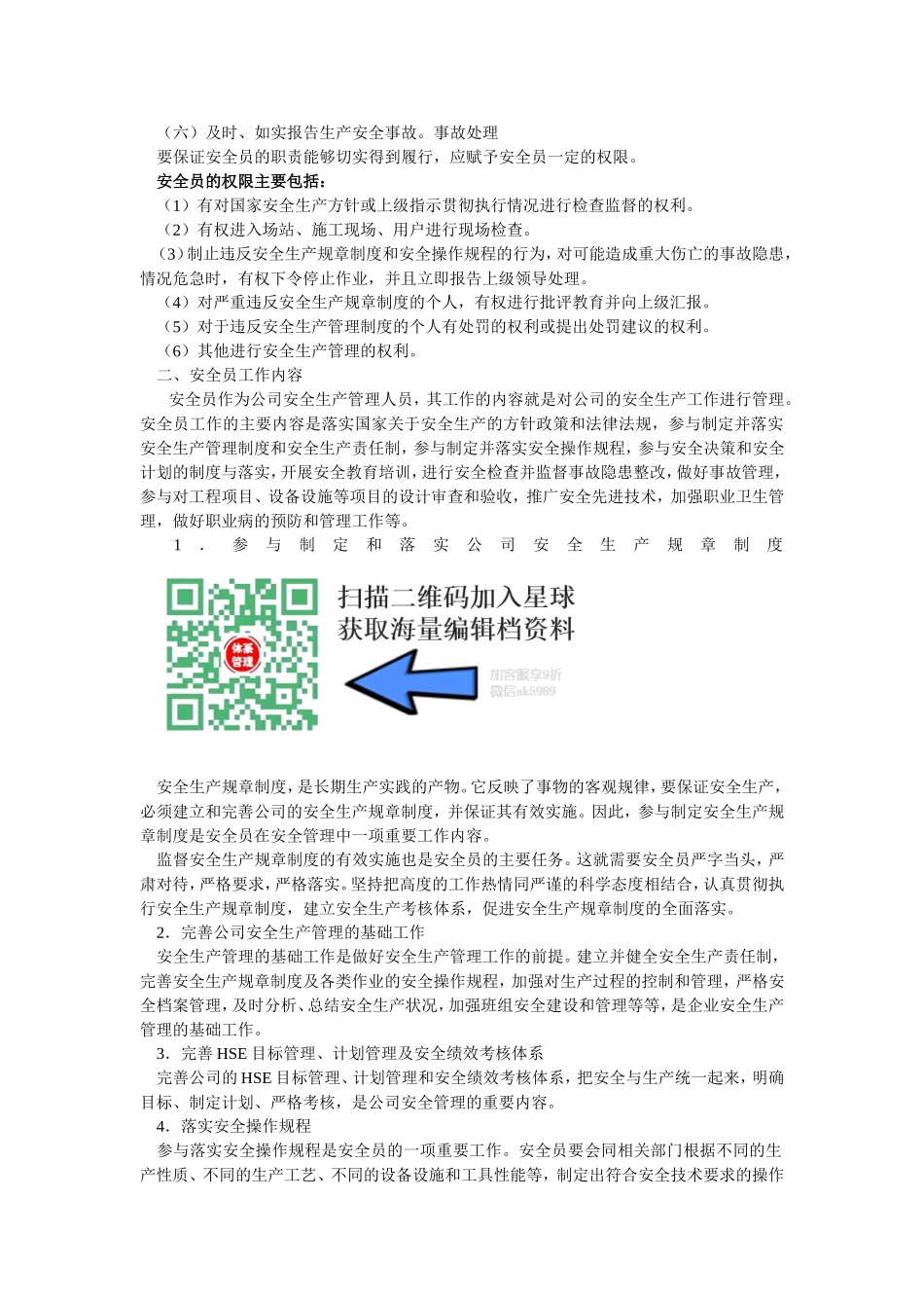 安全员岗位职责.doc_第2页