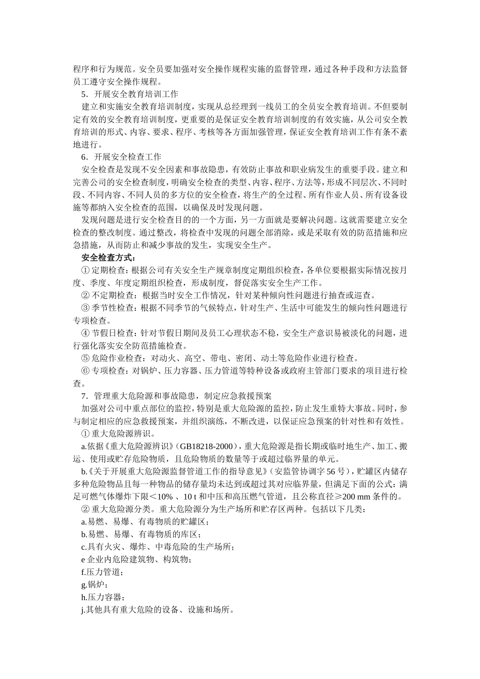 安全员岗位职责.doc_第3页