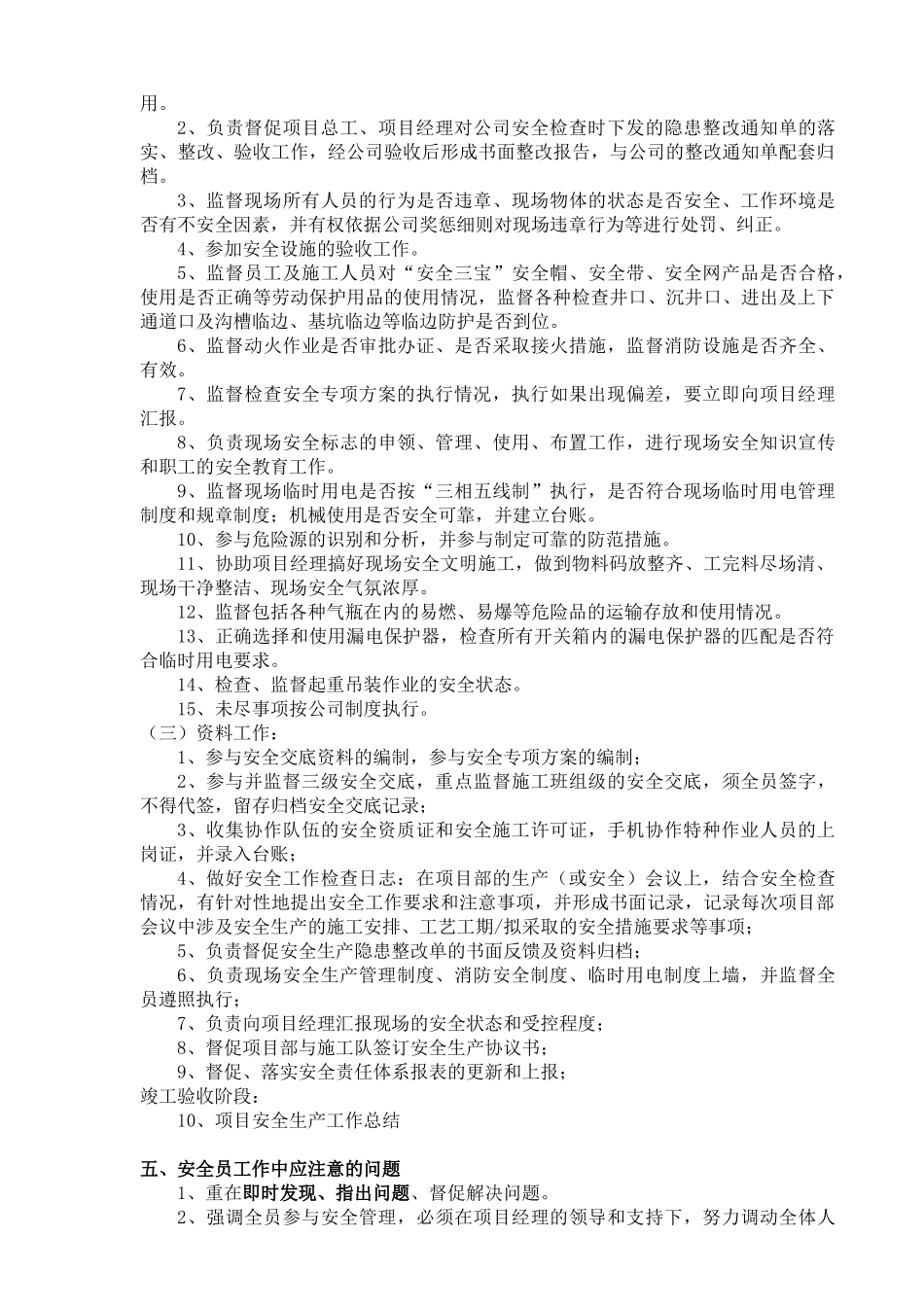 安全员工作手册.docx_第2页