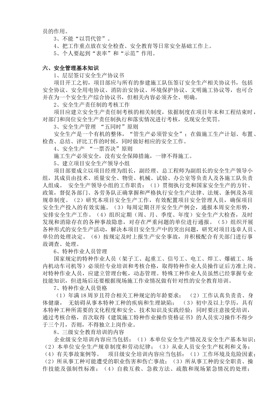 安全员工作手册.docx_第3页