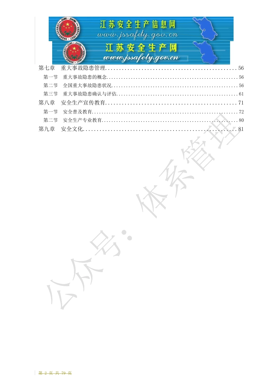 安全员培训教材.doc_第2页