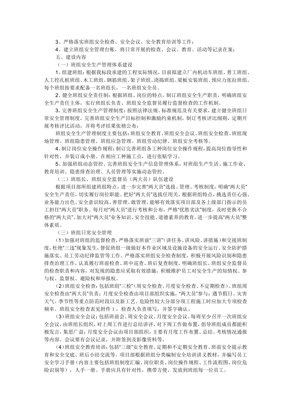 班组安全标准化建设活动实施方案.doc_第2页