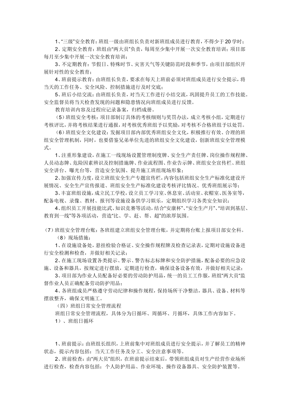 班组安全标准化建设活动实施方案.doc_第3页