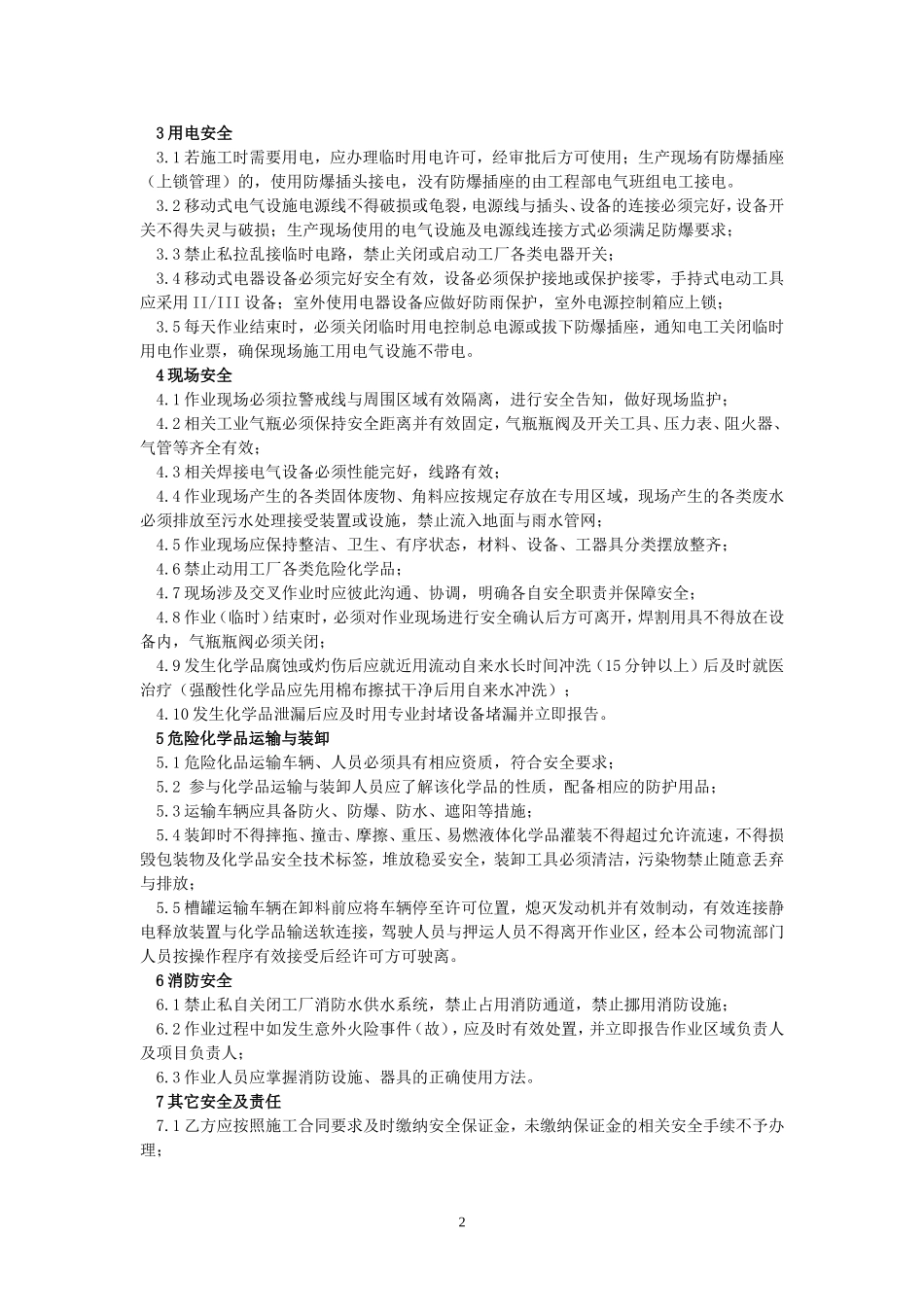 承包商作业安全责任协议协议书.doc_第2页