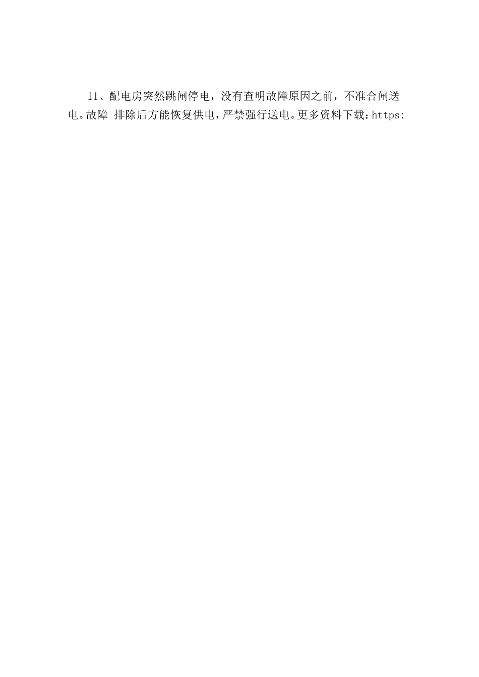 低压配电房设备安全操作规程.doc_第2页