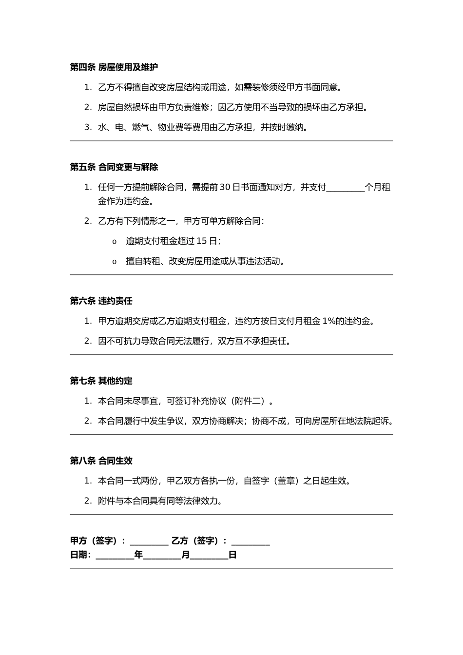 个人房屋出租合同.docx_第2页