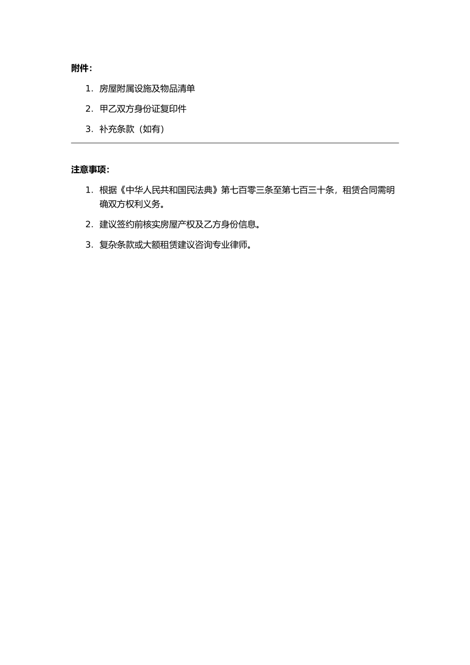 个人房屋出租合同.docx_第3页