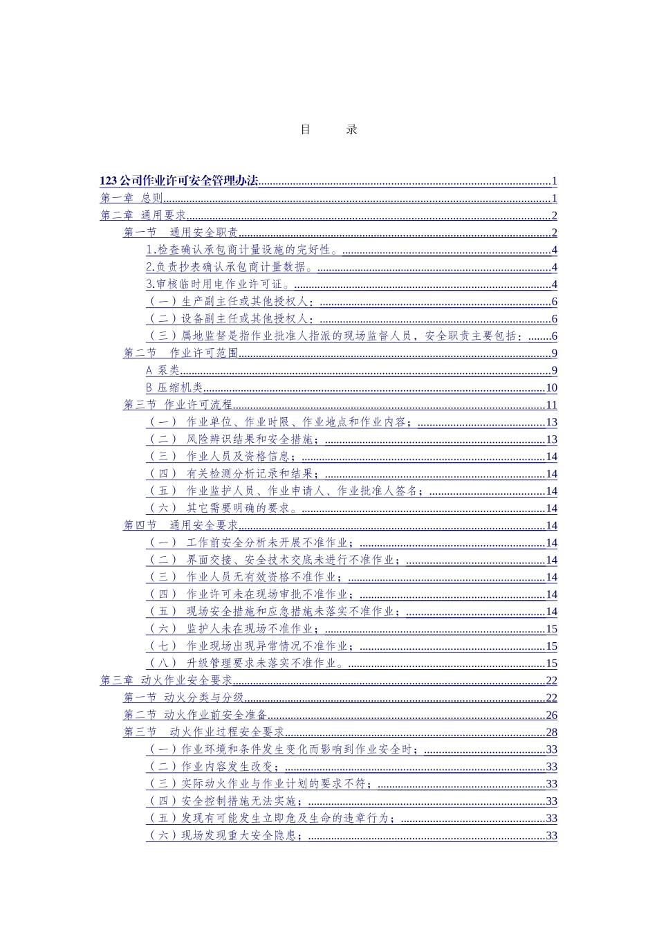 公司作业许可安全管理办法.doc_第2页