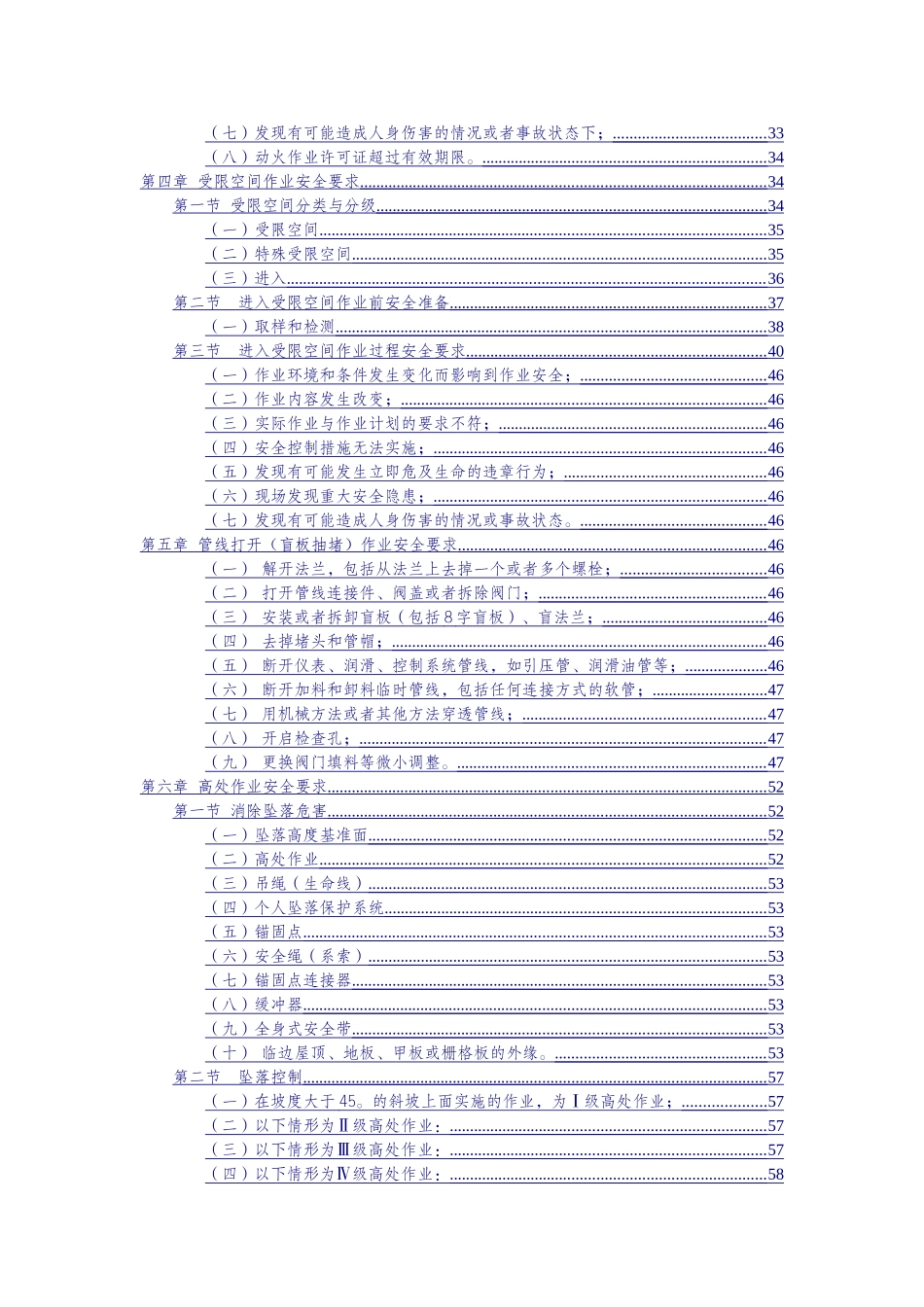 公司作业许可安全管理办法.doc_第3页