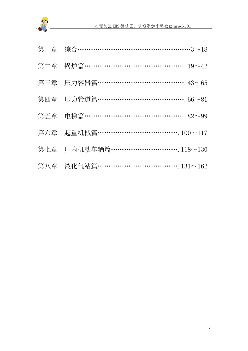 锅炉、压力容器、管道、厂内机动车、气瓶、电梯安全管理手册.doc_第3页