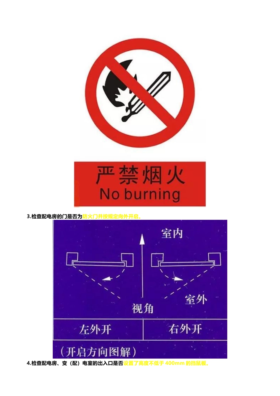 配电室、配电箱常见隐患排查手册.docx_第2页