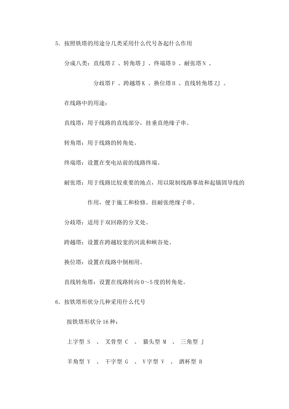 铁塔基础知识完整版.docx_第3页