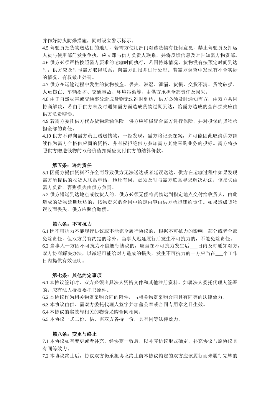 危化品运输安全协议书.docx_第2页