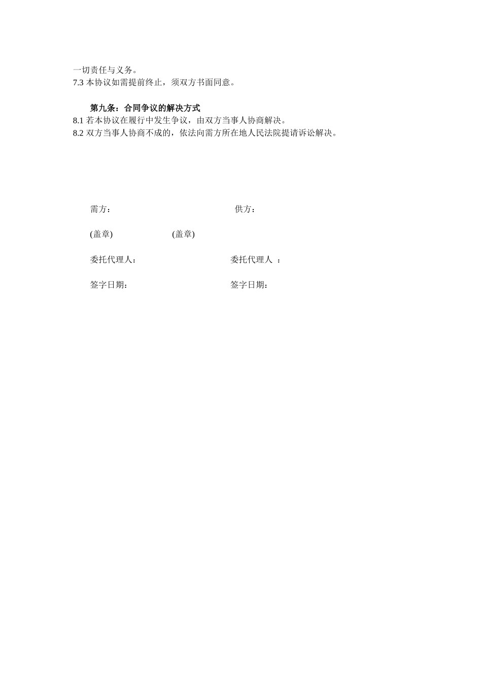 危化品运输安全协议书.docx_第3页