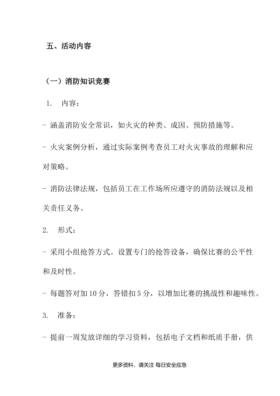 消防安全技能比武活动方案.docx_第2页