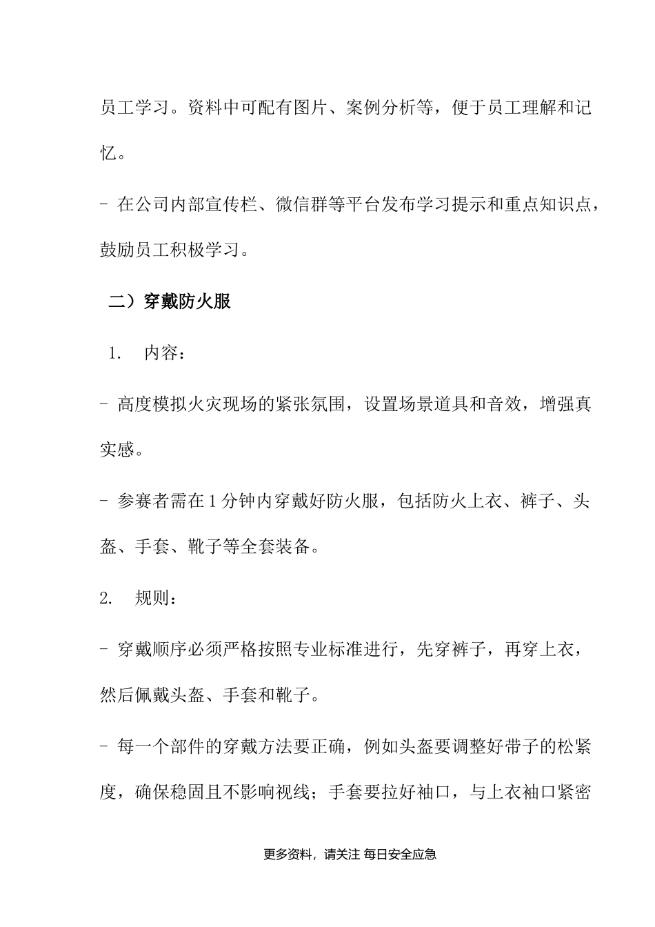 消防安全技能比武活动方案.docx_第3页
