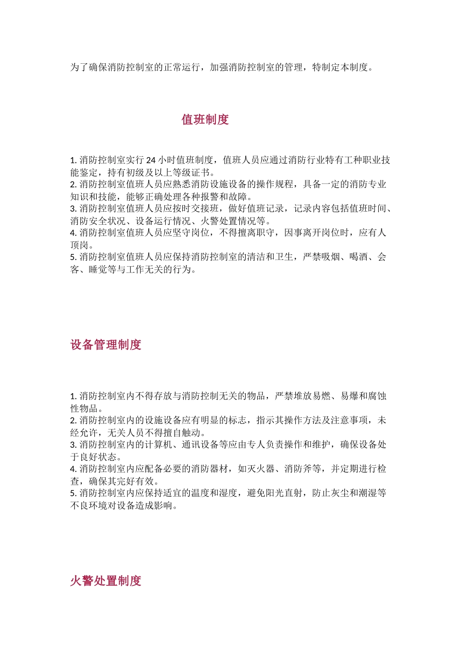 消防控制室管理台账.docx_第1页