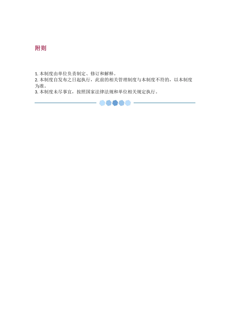 消防控制室管理台账.docx_第3页
