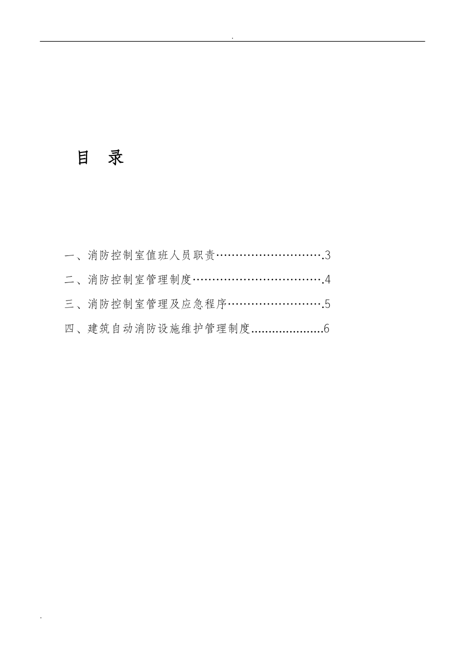 消防控制室管理制度(上墙版).doc_第2页