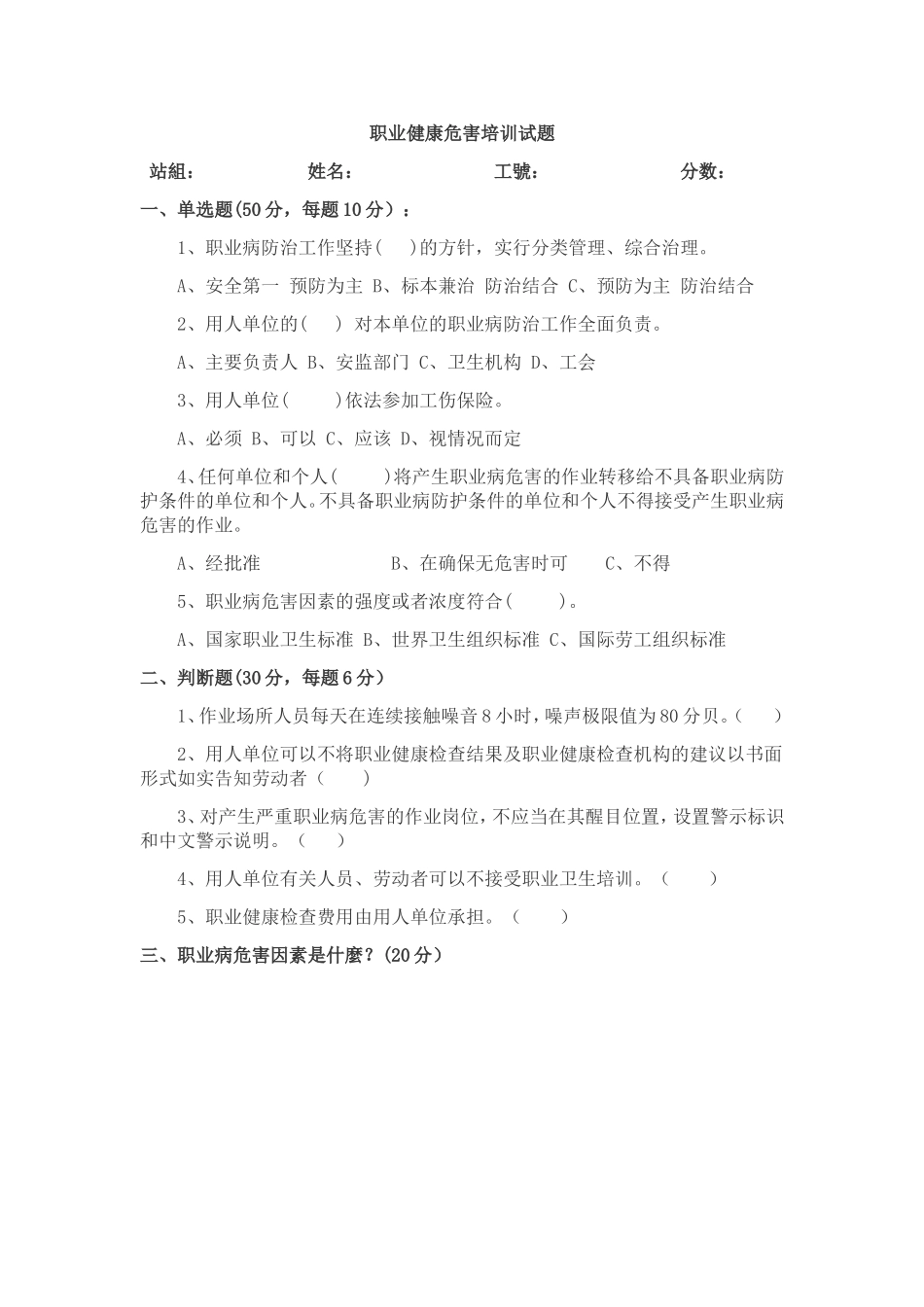 职业健康危害培训考试试题.doc_第1页