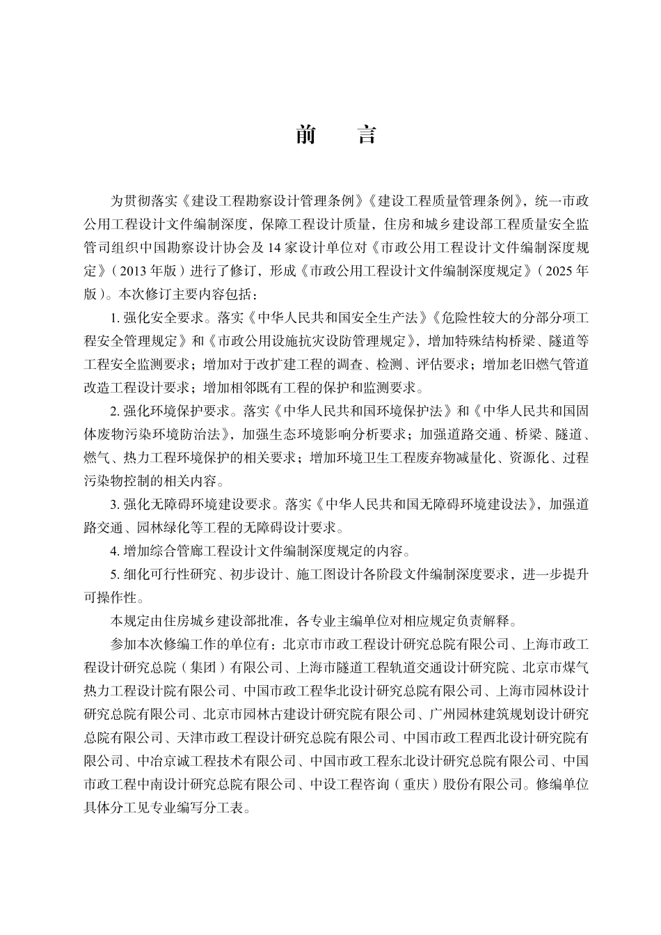《市政公用工程设计文件编制深度规定》（2025年版）.pdf_第2页