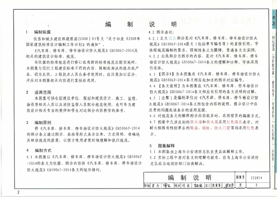 12J814 汽车、修车、停车场设计防火规范-图示.pdf_第3页