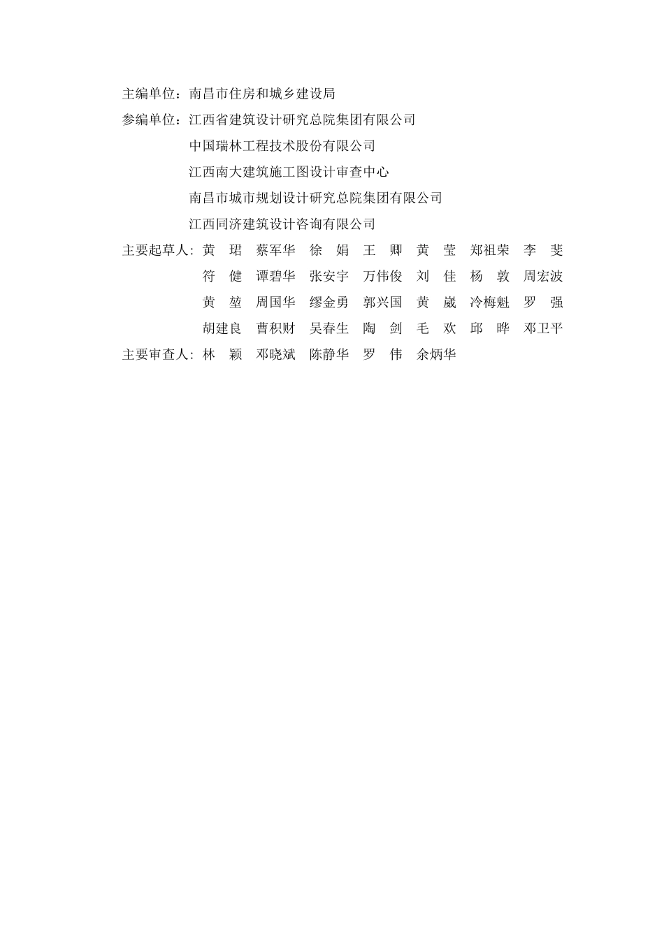 《南昌市特殊建设工程消防设计常见问题集》2025年版.pdf_第3页