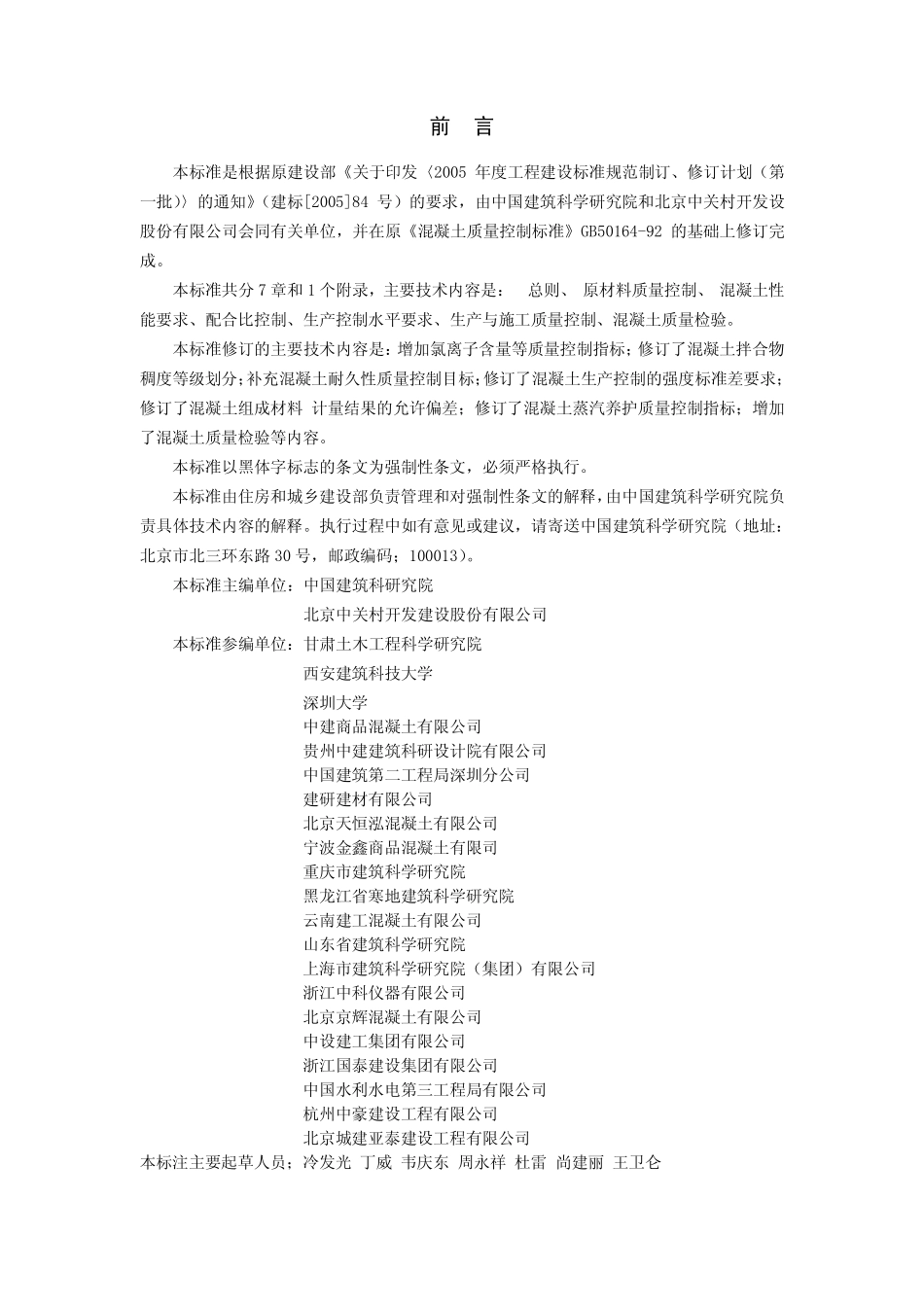 GB50164-2011混凝土质量控制标准.pdf_第3页