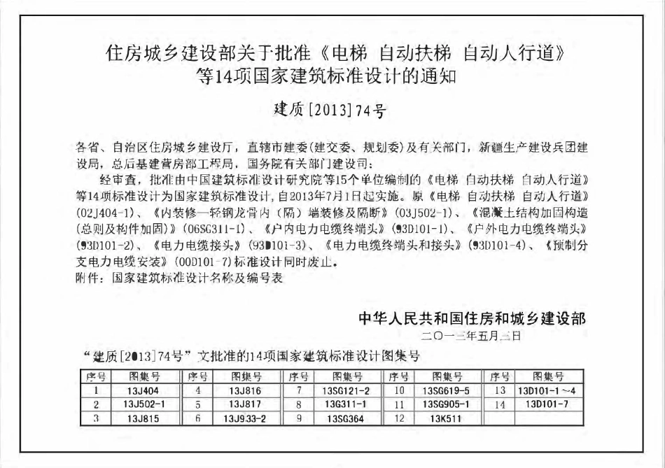 13J816 救灾物资储备库标准设计样图.pdf_第2页