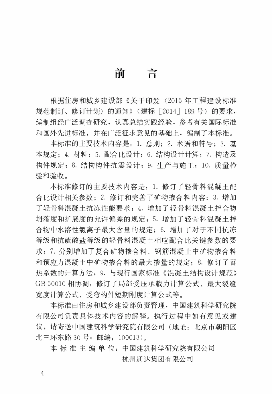 JGJ 12-2019 轻骨料混凝土应用技术标准.pdf_第1页