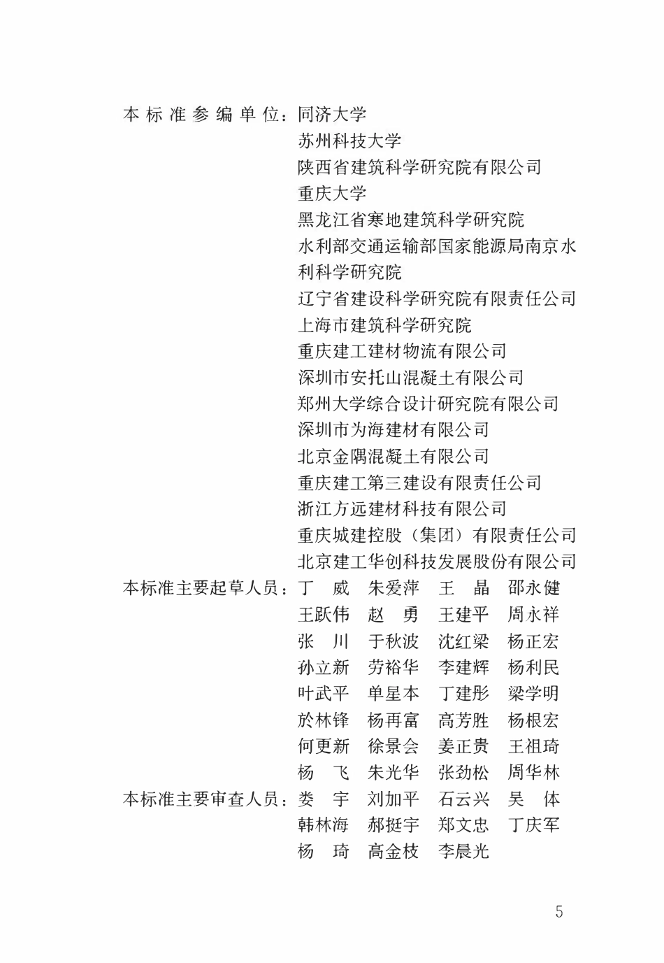 JGJ 12-2019 轻骨料混凝土应用技术标准.pdf_第2页
