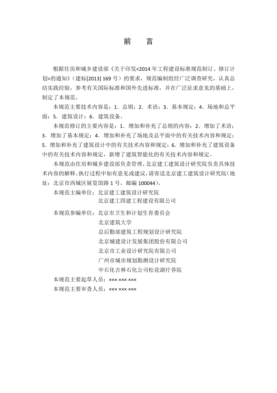 JGJ 40-2016 疗养院建筑设计规范.pdf_第3页