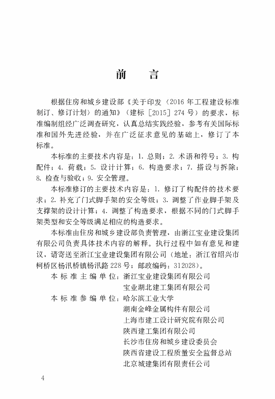 JGJ 128-2019 建筑施工门式钢管脚手架安全技术标准.pdf_第1页