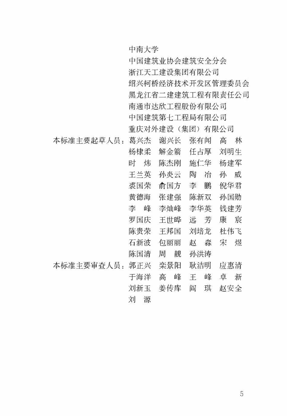 JGJ 128-2019 建筑施工门式钢管脚手架安全技术标准.pdf_第2页