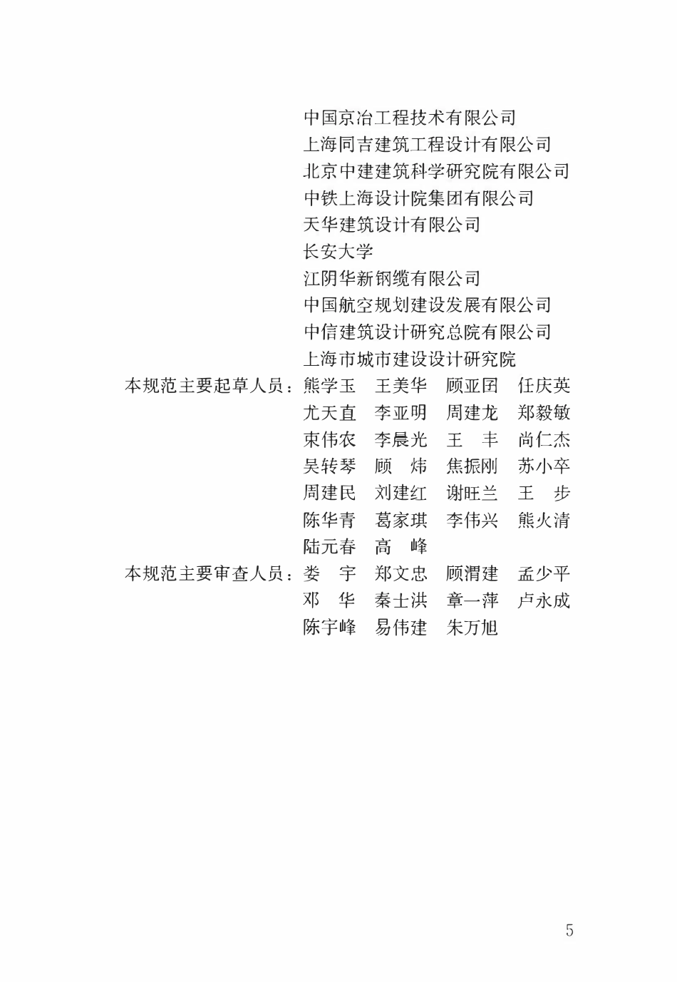 JGJ 369-2016 预应力混凝土结构设计规范.pdf_第2页