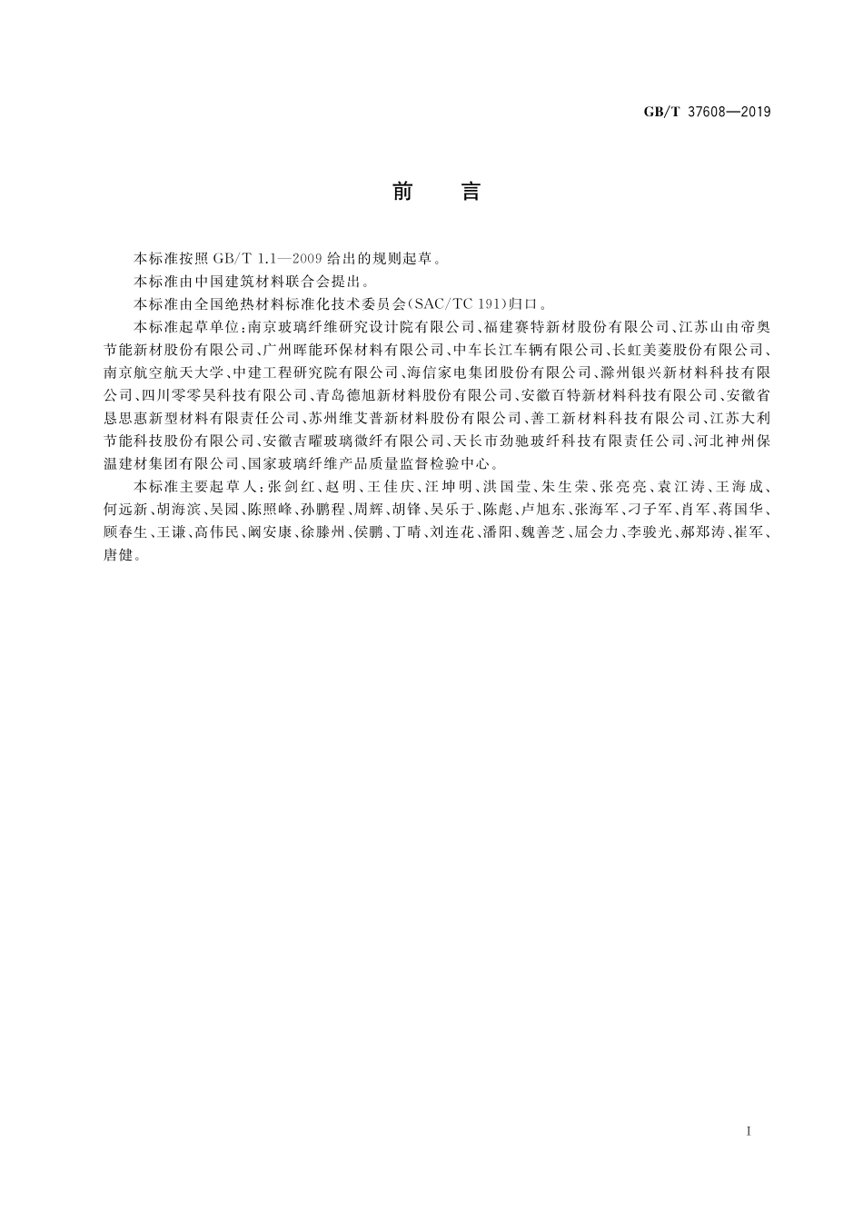 GBT37608-2019 真空绝热板.pdf_第2页
