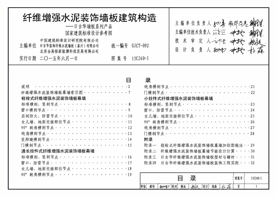 15CJ60-1 纤维增强水泥装饰墙板建筑构造——日吉华墙板系列产品.pdf_第3页