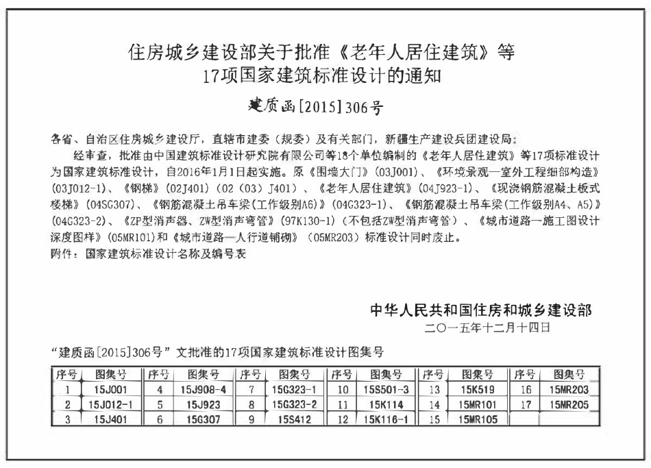 15J908-4 被动式太阳能建筑设计.pdf_第3页