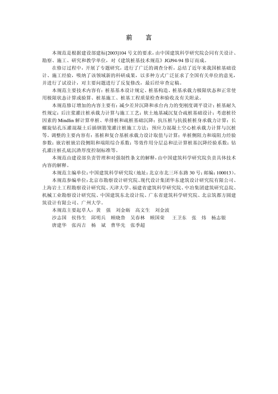 JGJ 949-2014 建筑桩基础.pdf_第3页