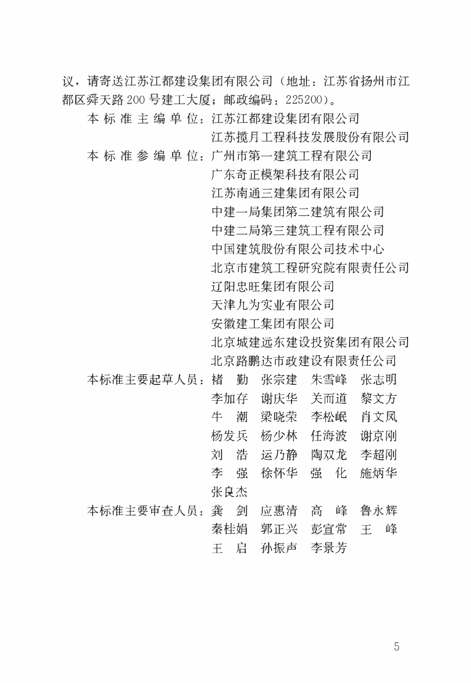 JGJT 195-2018 液压爬升模板工程技术标准.pdf_第2页