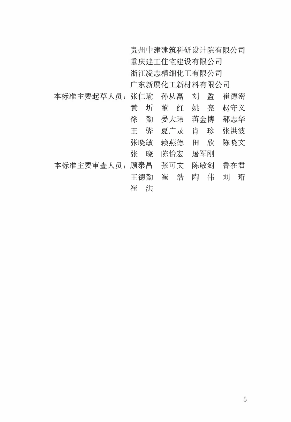 JGJT 413-2019 玻璃幕墙粘结可靠性检测评估技术标准_最新版.pdf_第3页