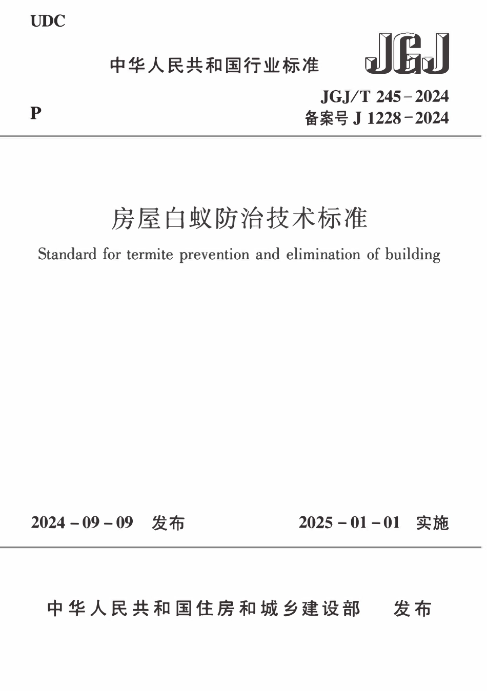 JGJT 245-2024 房屋白蚁防治技术标准.pdf_第1页