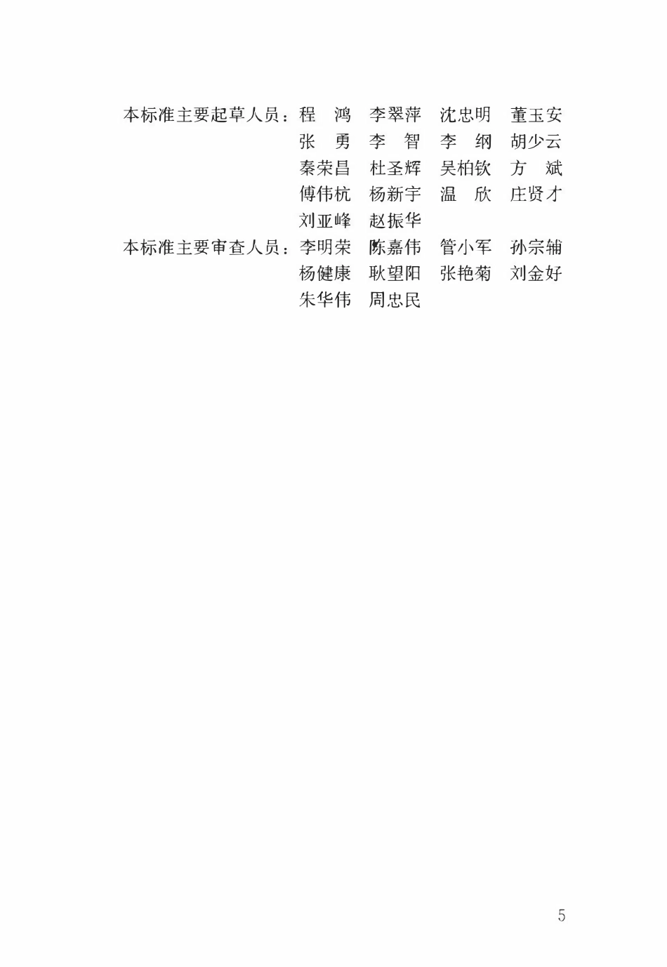 JGJT 428-2018 弱电工职业技能标准.pdf_第2页