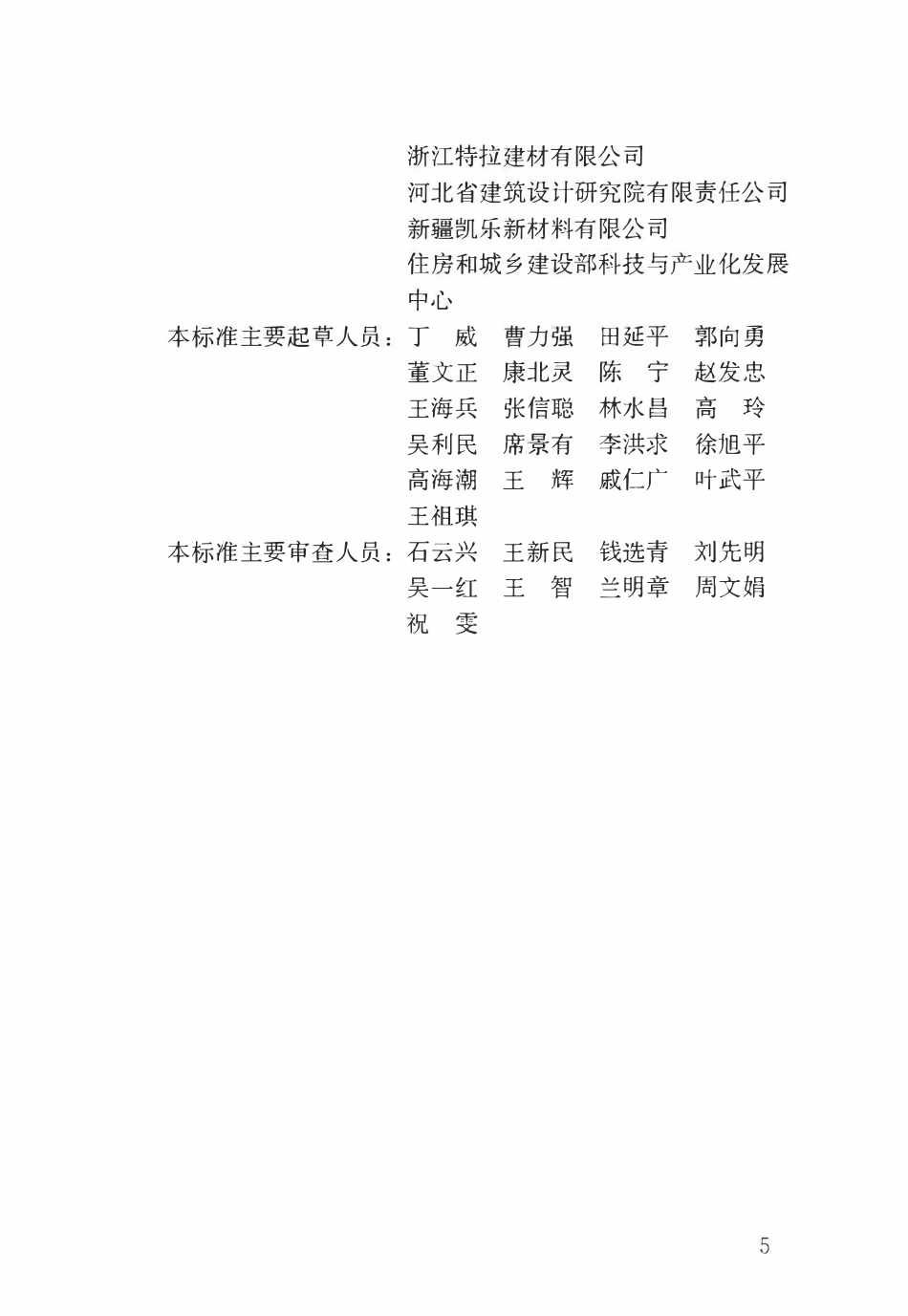 JGJT 447-2018 烧结保温砌块应用技术标准 .pdf_第2页