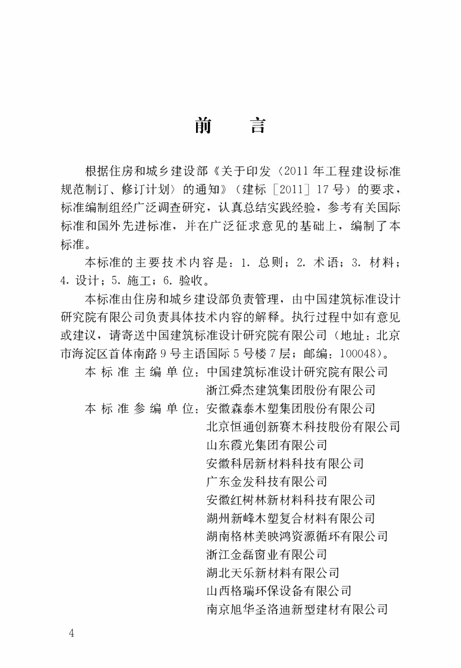 JGJT 478-2019 建筑用木塑复合板应用技术标准.pdf_第1页